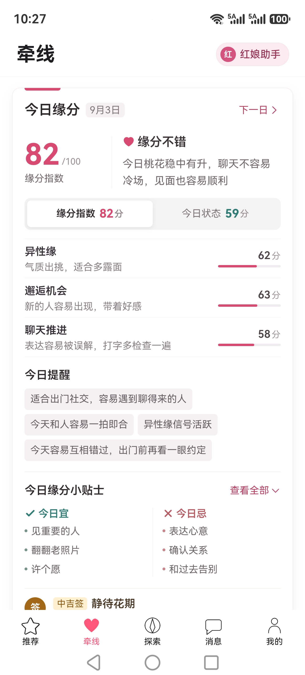 红娘牵线