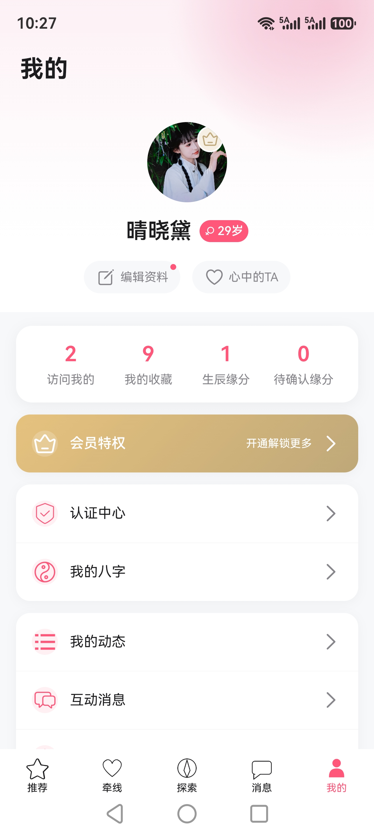 个人主页